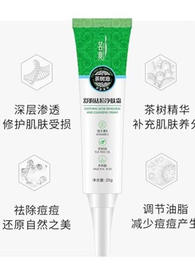 名爽洗面奶茶树油祛痘净肤霜面膜