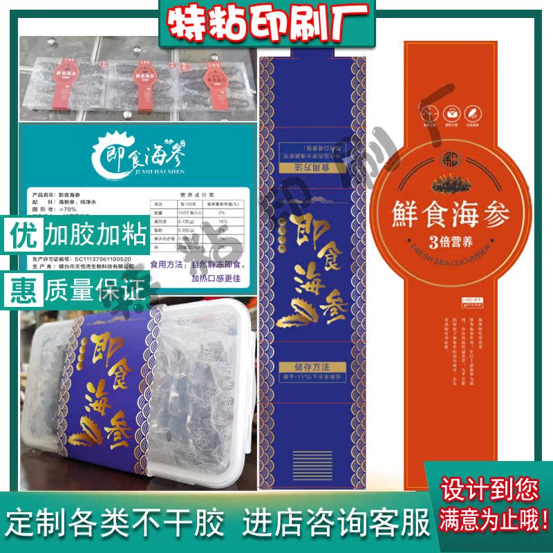 定制即食海参腰封卡扣商标鲜参鲍鱼不干胶标签折页贴纸说明书设计-图1