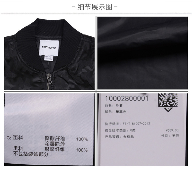 CONVERSE匡威春秋迷彩立领棒球服夹克外套男款10002800-A01-001