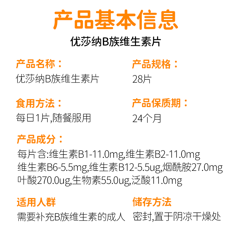 葆婴B族 优莎纳B族维生素片 优莎娜VB维生素b官网正品 - 图2