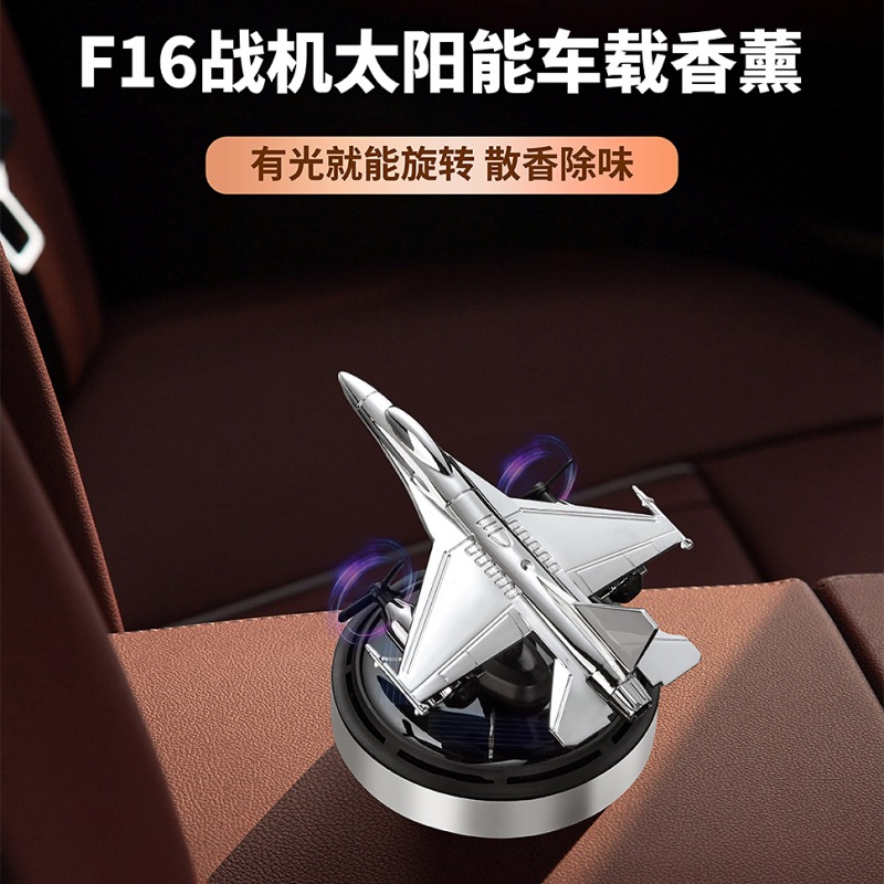 爆款太阳能飞机F16骁龙车载香薰遇光旋转持久散香汽车摆件装饰厂 - 图1
