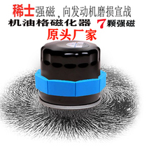 Motor oil grid magnetiser oil filter engine oil filter engine magnet suction iron stone magnetic powerful filter