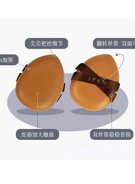 IPKN忆可恩皮面粉扑柔软触感