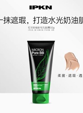 韩国正品IPKN忆可恩绿茶BB霜