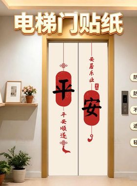 中式财神水井门贴纸定制电梯门贴纸玻璃门木门自粘创意电井门贴纸