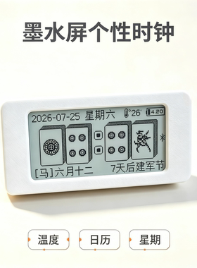 2.13寸墨水屏时钟显示时间日期图片学生小巧可充电时钟蓝牙控制