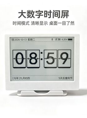 4.2寸墨水屏时钟日历三合一支持倒计时日历图片三种模式