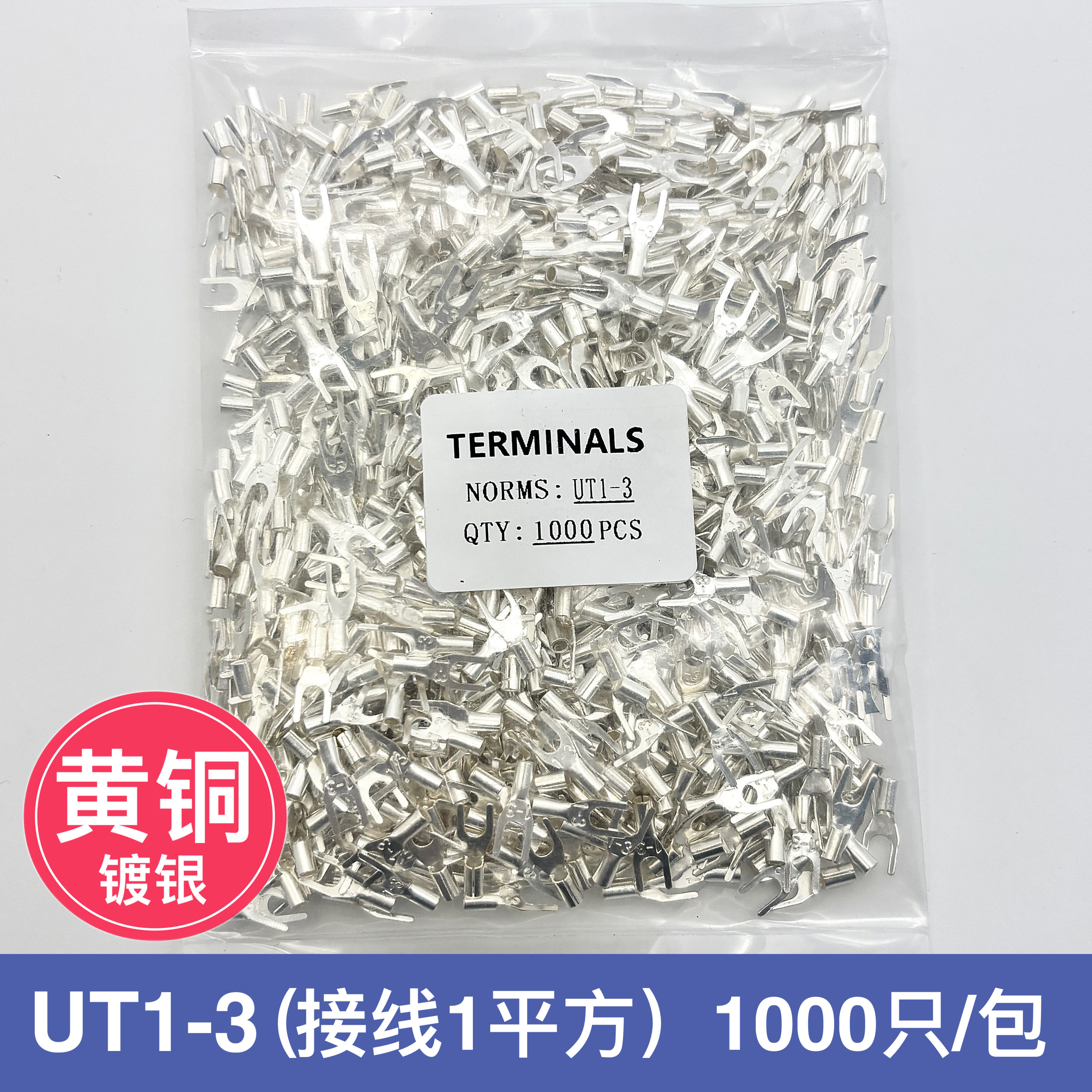 UT1/1.5/2.5/4/6-3/4/5/6冷压接线端子U型线鼻子压线黄铜裸端头 - 图3