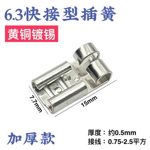 6.3旗型插簧端子插头弯头直角接头连接器接插件汽车插拔式加厚铜 - 图2