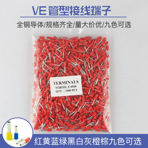 E0508 欧式端子冷压 插针管型端子接线端子铜鼻VE 针型端子1000只 - 图0