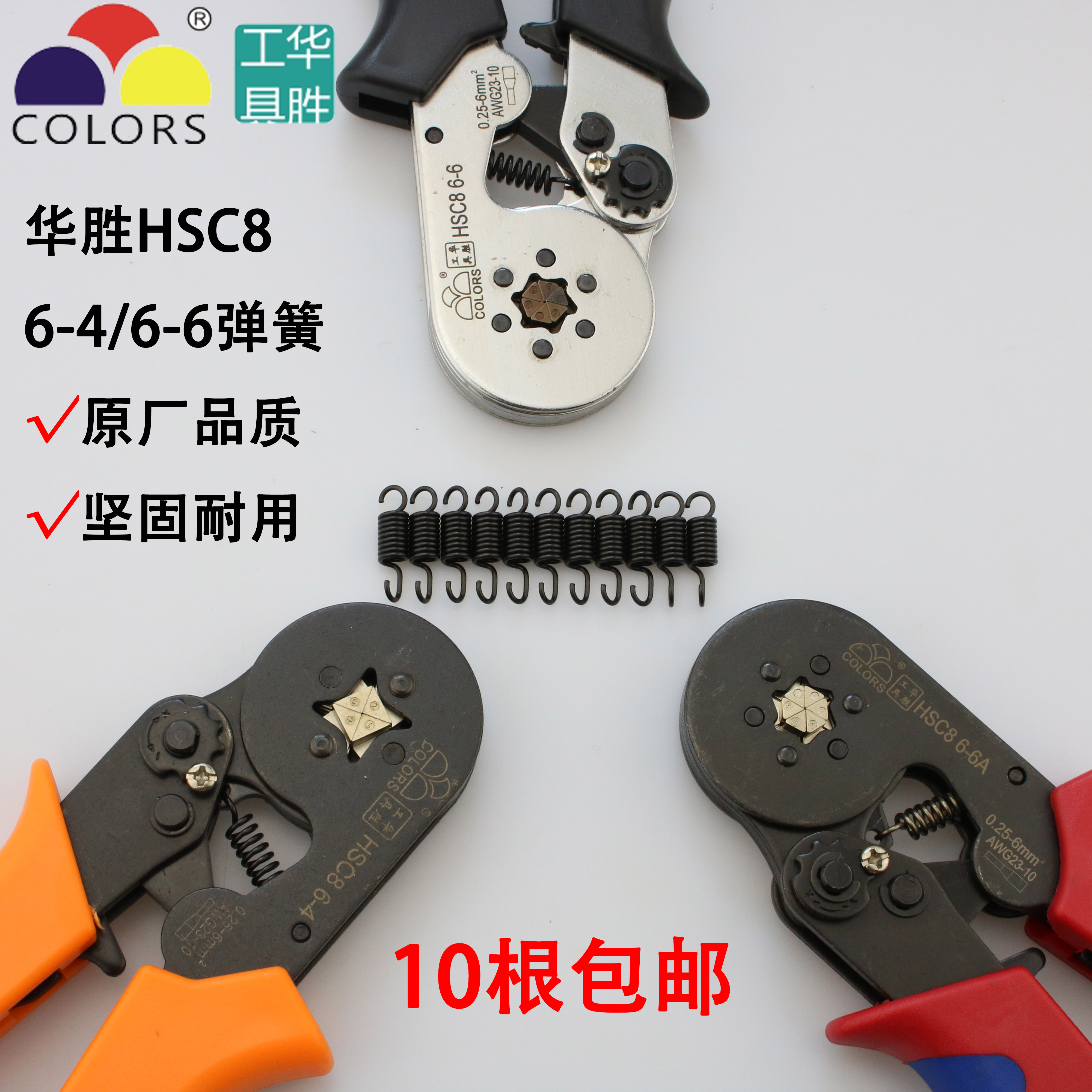 华胜HSC8 6-4/A/B 管型端子压线钳专用弹簧HSC8 6-6弹簧 7寸 9寸 - 图3