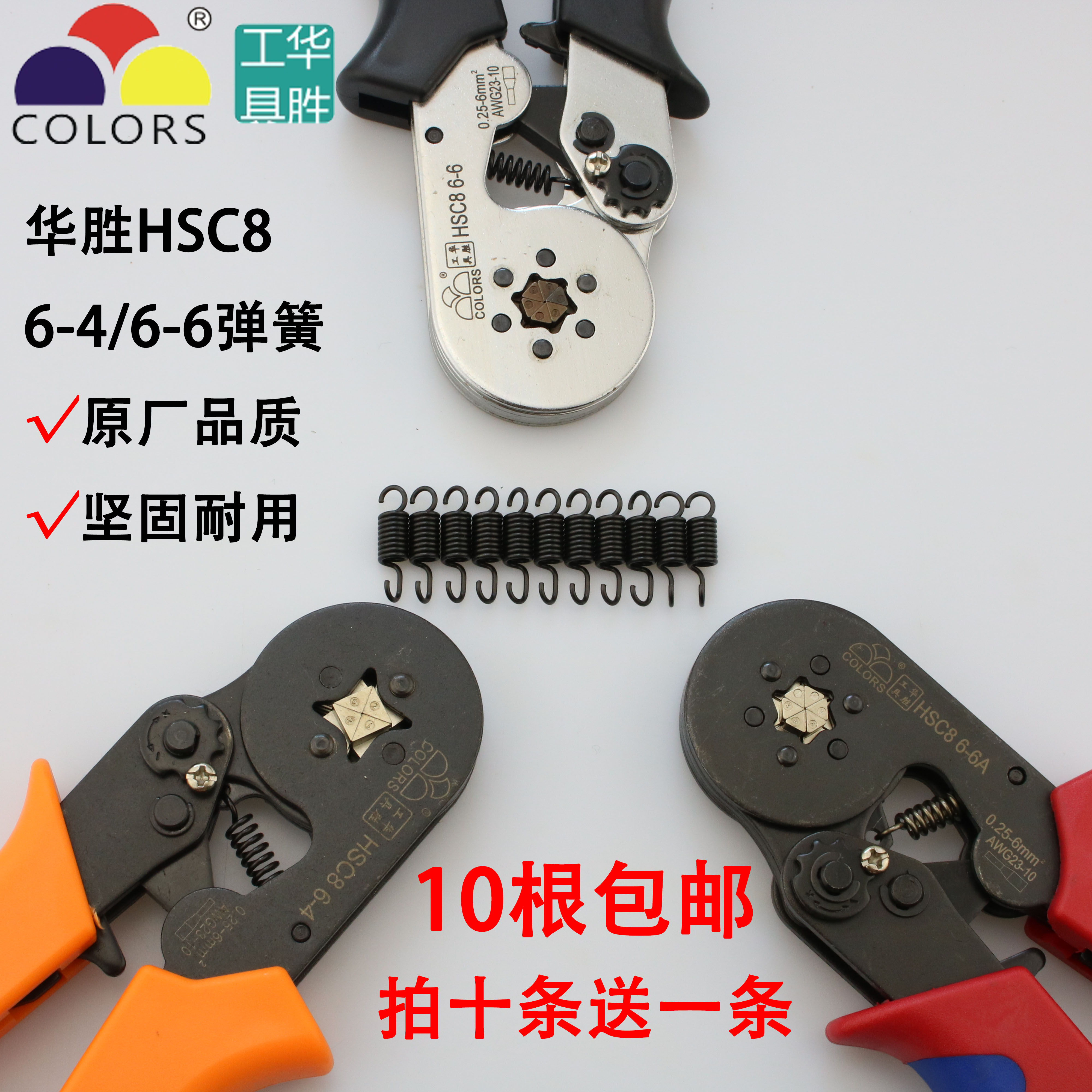 华胜HSC8 6-4/A/B 管型端子压线钳专用弹簧HSC8 6-6弹簧 7寸 9寸 - 图0