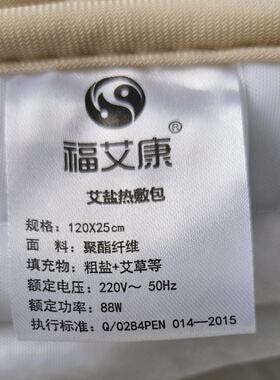 福艾康全身艾盐电加热