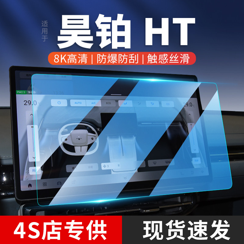 24款适用埃安昊铂HT汽车导航仪表屏幕钢化膜中控显示保护贴内饰新