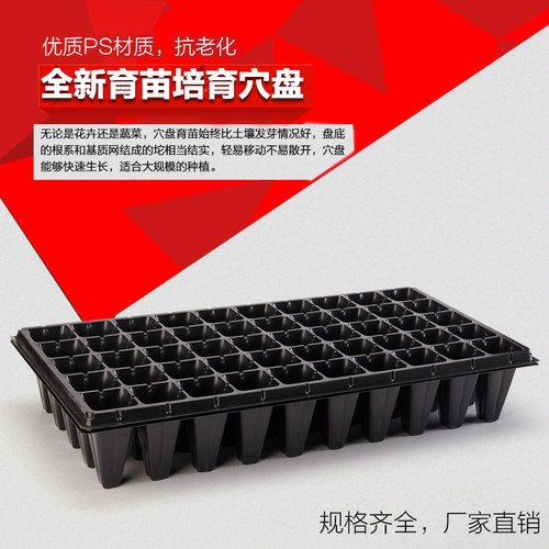 金农厂家直销环保PS材质穴盘芽苗盘育苗盆育苗盘种植盘多肉育苗盒 - 图2