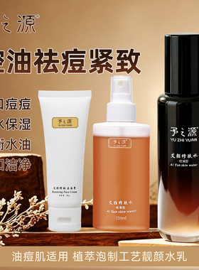 予之源控油净痘爽肤水泛红痘肌