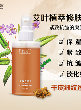 予之源植萃抗皱保湿补水湿敷水