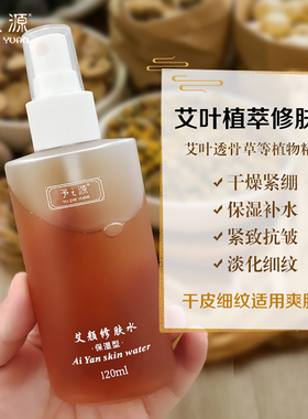 予之源植萃保湿抗皱紧致爽肤水