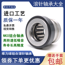 Thrust ball rolling pin combination bearings NKX10 12 15 15 17 20 25 30 35 40 40 50 50 60Z TT