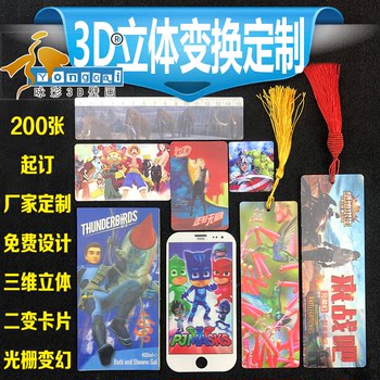 ຮູບແຕ້ມສາມມິຕິ 3d raster transformation card star cartoon game anime flash card sticker change postcard customization