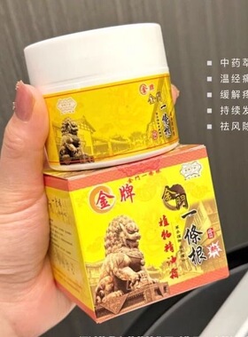 金门金牌一条根海外原装进口正品腰椎关节疼痛强力天然植物精油霜
