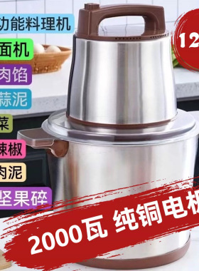 德国绞肉机电动多功能家用商用大容量搅拌机大功率饺打肉馅料理机