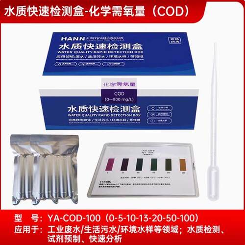HANN水质快速分析检测盒BOD总磷总氮氨氮硝酸盐测试包重金属分析 - 图0