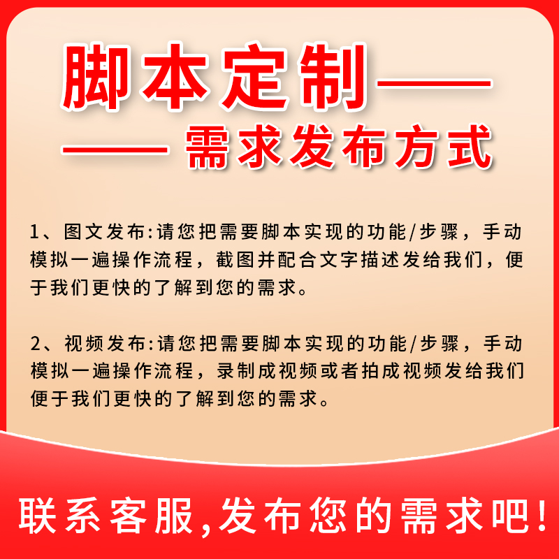 脚本定制软件开发自动化模拟器安卓苹果按键精灵手机电脑网页协议-图2