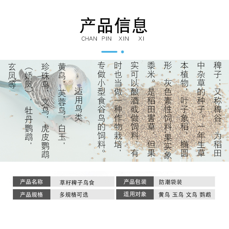 鹦鹉鸟食草籽虎皮饲料稗子牡丹玄凤鸟粮黄桃谷子混合配料-图0