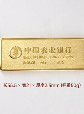 仿真金条金砖农业银行金条