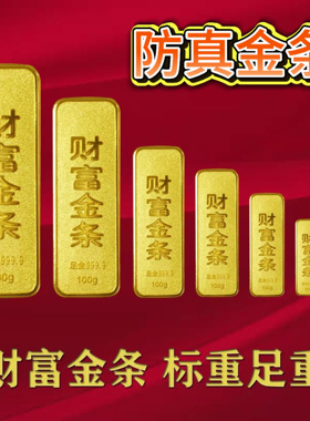 财富金条仿真金砖50克高品质吉祥物影视500克银行开业样板200克