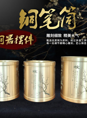 黄铜笔筒摆件加工加厚款梅兰竹菊笔筒精品高档商务礼品家居摆件