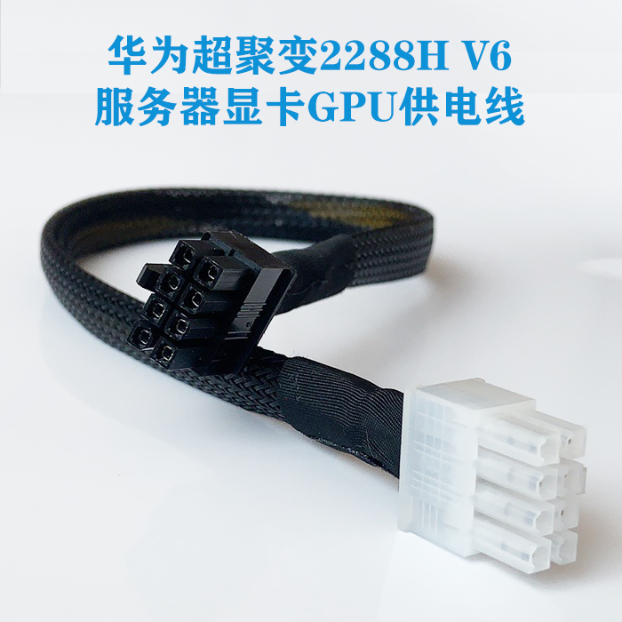 华为超聚变2288H V6服务器GPU显卡供电线电源线转接连接3090 A100 - 图0