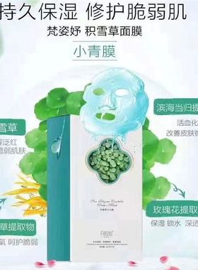 姿妤积雪草光肤补水面膜