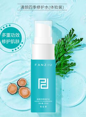 正品梵姿妤清颜四季水小瓶修护敏感肌痘痘肌肌肤屏障便捷装20ml