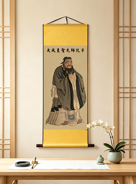 先师孔子画像国画挂画复古中式书房装饰画传统手工装裱人物卷轴画