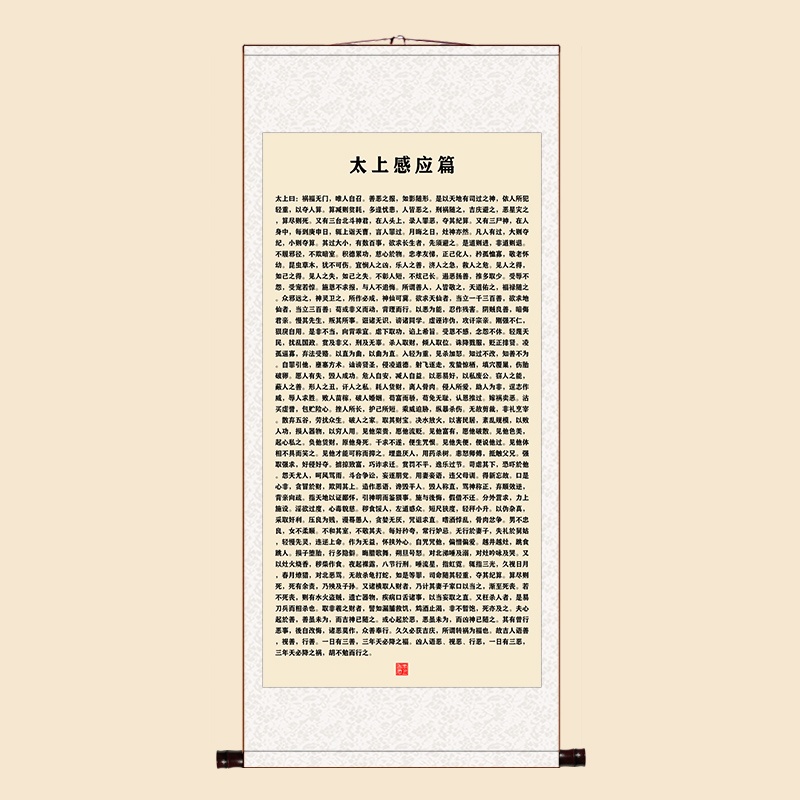 太上感应篇经典字画劝世文老君画像丝绢布卷轴客厅新中式装饰挂画 - 图1