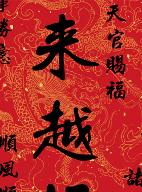 越来越好字画装饰卷轴天官赐福书法家用卧室客厅茶室绢布祝福挂画
