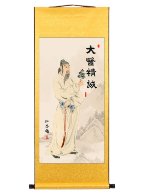 大医精诚国画孙思邈医德名著中医诊所装饰画健康文化理疗馆卷轴画