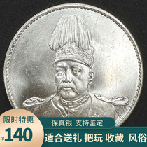 Real silver original light coin Yuan Shikai high hat republican commemorative coin pure silver silver dollar Baozhen silver Yuan big head collection to play