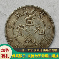 Pure silver Silver Yuan Yunnan Province of Yunnan Province of Yunnan Long Xuantong Yuanbao Seven Money 20% Silver coin True silver Longyang Collection to play the game