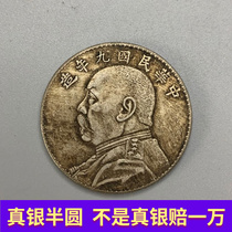 Real silver semicircle silver Yuan Yuan Shikai Yuan for nine years middle and round silver coins every second when a circle of pure silver is now in the ocean