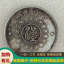 Real silver Silver Yuan Sichuan Silver coin Republic of China Yuan-year Dahan RMBone silver Round pure silver Pure Silver Current Ocean collection to play