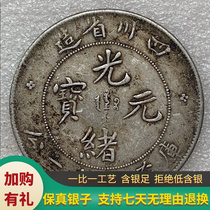 Bao Jinyin Sichuan Laoong Guangxu Yuanbao Seven Money 20% Pure Silver Silver Yuan Old Dragon Ocean Package True Silver coin Ancient playing collection