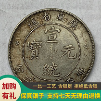 Pure silver Silver Yuan Guangdong Province building Guangdong LongXuantong Yuanbao Seven Money 20% True Silver Silver coin Longyang Collection to play the game