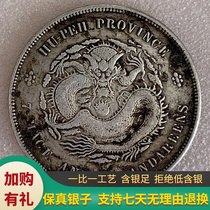 Real silver Silver Yuan Guangxu Yuanbao Hubei Zuping Seven Money 20% pure silver Silver coin Current Ocean Great Qing Longyang Collection