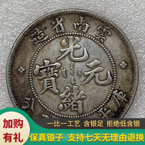 Fidelity Silver Yunnan Old Dragon Light Xuyuan Bao 7 Qian 20% Pure Silver Silver Dollar Bag Real Silver Coin Old Dragon Foreign Ancient Play Collection