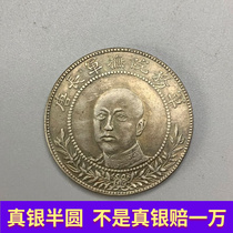 Real Silver Semicircle Silver Dollar Military Yard of the Tang Army Long Face Zhongyuan Silver coin Republic to commemorate the pure silver current Ocean Collection
