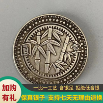 The Three-eighteen-Year-RMBone True Silver Silver Yuan Fidelity Silver Coin Collection of Guizhou Province of Bamboo in Guizhou Province