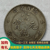 Real silver silver Yuanyuan Hubei Province made Xuantong Yuan Baokuping Seven Money 20% pure silver Hubei Longlongyang Collection to play the game